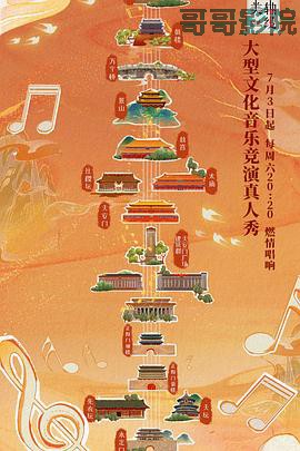 最美中轴线 第一季