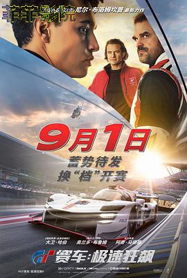 GT赛车：极速狂飙