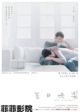 生日快乐
