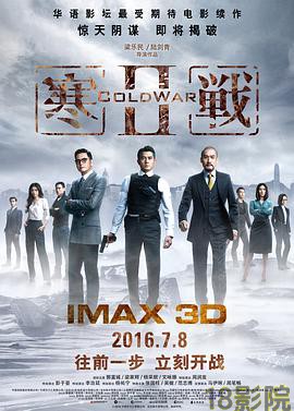 寒战2(粤语版)