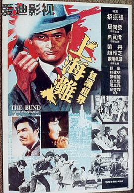 上海滩 （国语版）
