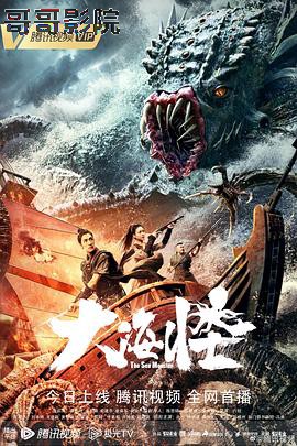 大海怪