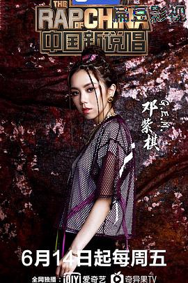 中国新说唱 第二季