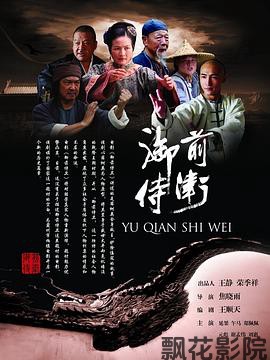 御前侍卫