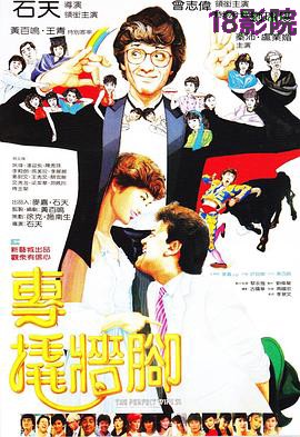 专撬墙脚