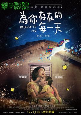 为你存在的每一天