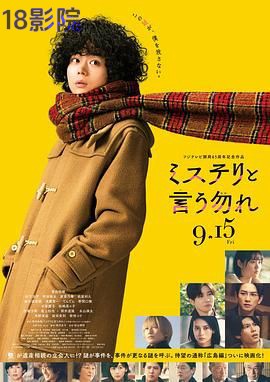 勿言推理 电影版
