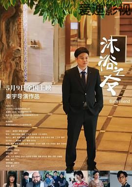 沐浴之友