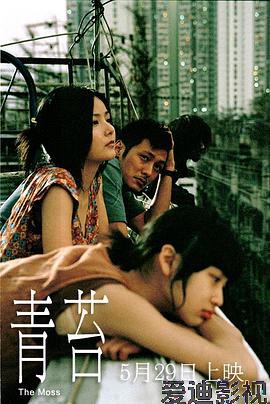 青苔
