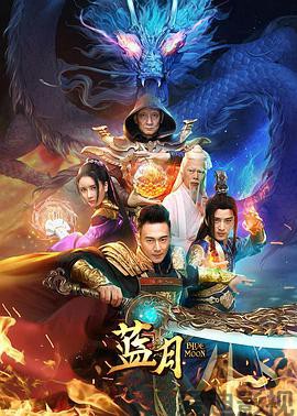 蓝月