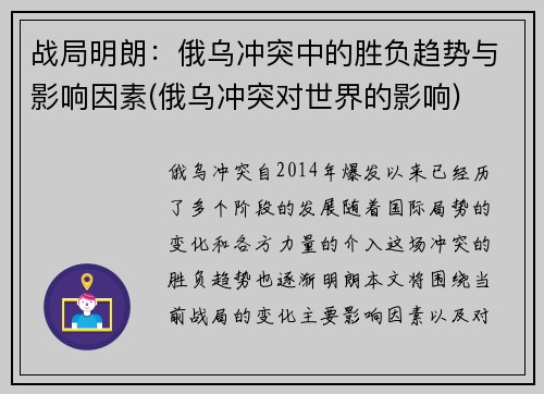 战局明朗：俄乌冲突中的胜负趋势与影响因素(俄乌冲突对世界的影响)