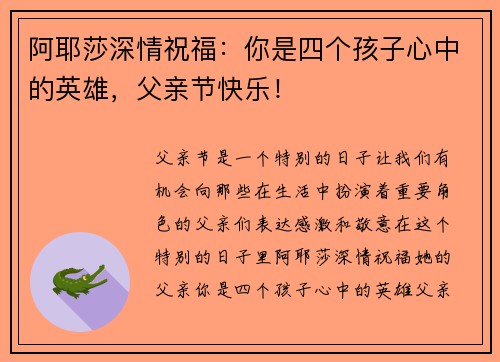 阿耶莎深情祝福：你是四个孩子心中的英雄，父亲节快乐！