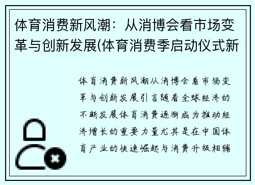 体育消费新风潮：从消博会看市场变革与创新发展(体育消费季启动仪式新闻)