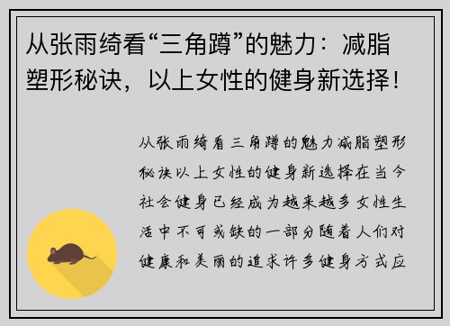 从张雨绮看“三角蹲”的魅力：减脂塑形秘诀，以上女性的健身新选择！