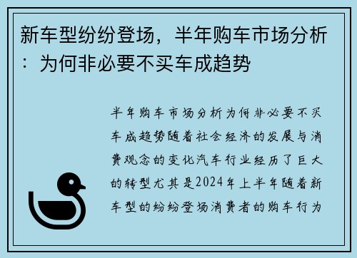 新车型纷纷登场，半年购车市场分析：为何非必要不买车成趋势