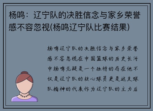 杨鸣：辽宁队的决胜信念与家乡荣誉感不容忽视(杨鸣辽宁队比赛结果)