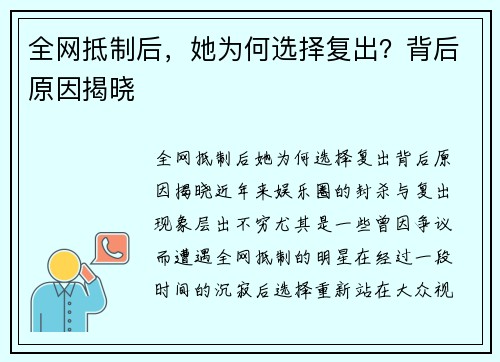 全网抵制后，她为何选择复出？背后原因揭晓