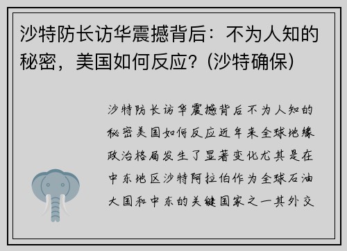 沙特防长访华震撼背后：不为人知的秘密，美国如何反应？(沙特确保)