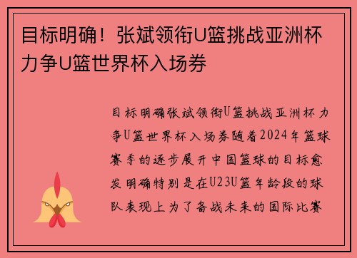 目标明确！张斌领衔U篮挑战亚洲杯 力争U篮世界杯入场券