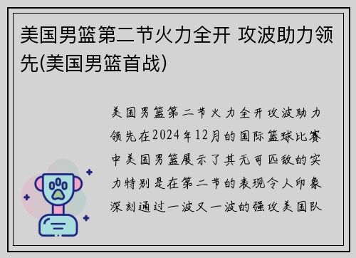 美国男篮第二节火力全开 攻波助力领先(美国男篮首战)