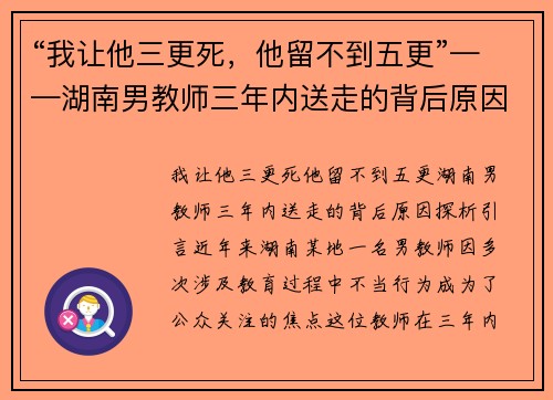 “我让他三更死，他留不到五更”——湖南男教师三年内送走的背后原因探析