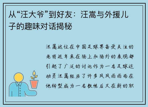 从“汪大爷”到好友：汪嵩与外援儿子的趣味对话揭秘